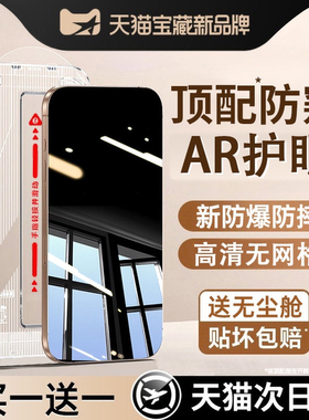 【新AR防窥康宁护眼】开晖适用苹果17ProMax钢化膜iPhone16偷窥屏15Plus手机膜14防指纹13全屏覆盖12无网格11