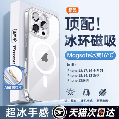 【顶配冰环磁吸】2026新款不发黄