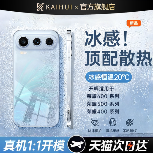 【德国拜耳】超薄冰感手机壳