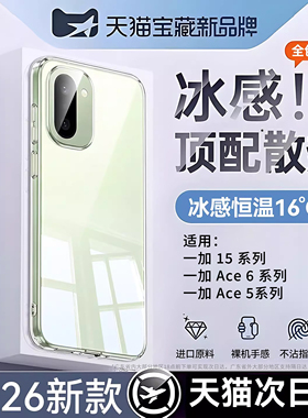 开晖适用一加15t手机壳一加ace6冰感透明壳2026新款一加ace5至尊版ace6t散热保护套ace5防摔超薄1+15高级软壳