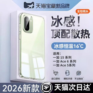 ace6t散热保护套ace5防摔超薄1 15高级软壳 一加ace5至尊版 开晖适用一加15t手机壳一加ace6冰感透明壳2026新款