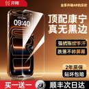 16Promax钢化膜苹果15新款 适用iPhone17 13手机膜12保护屏幕11por全覆盖14plus防窥x贴air 顶配无边康宁膜