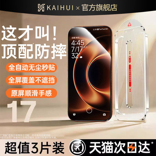 【顶配防摔钢化膜】全自动秒贴仓