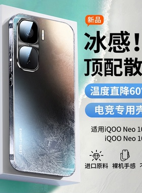 【顶配防摔】开晖适用iqooneo10手机壳neo10pro新款neo9pro磨砂镜头全包vivo保护套男iq00女超薄的后外壳爱酷