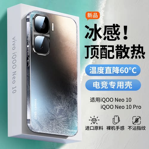 【顶配防摔】适用iqooneo10手机壳neo10pro新款neo9pro磨砂镜头全包vivo保护套男iq00女超薄专用的后外壳爱酷