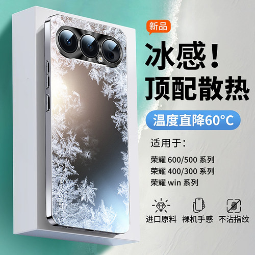 【顶配冰感散热磨砂壳】久玩不烫