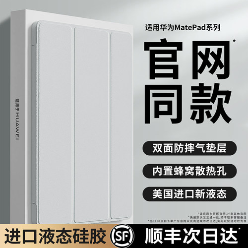 【美国进口原材】适用华为平板套