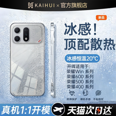 【德国拜耳】超薄冰感手机壳