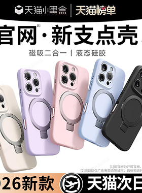 开晖新款支点壳适用苹果17/16promax手机壳iPhone15液态硅胶13保护套14plus磁吸12防摔Air带支架高级全包超薄