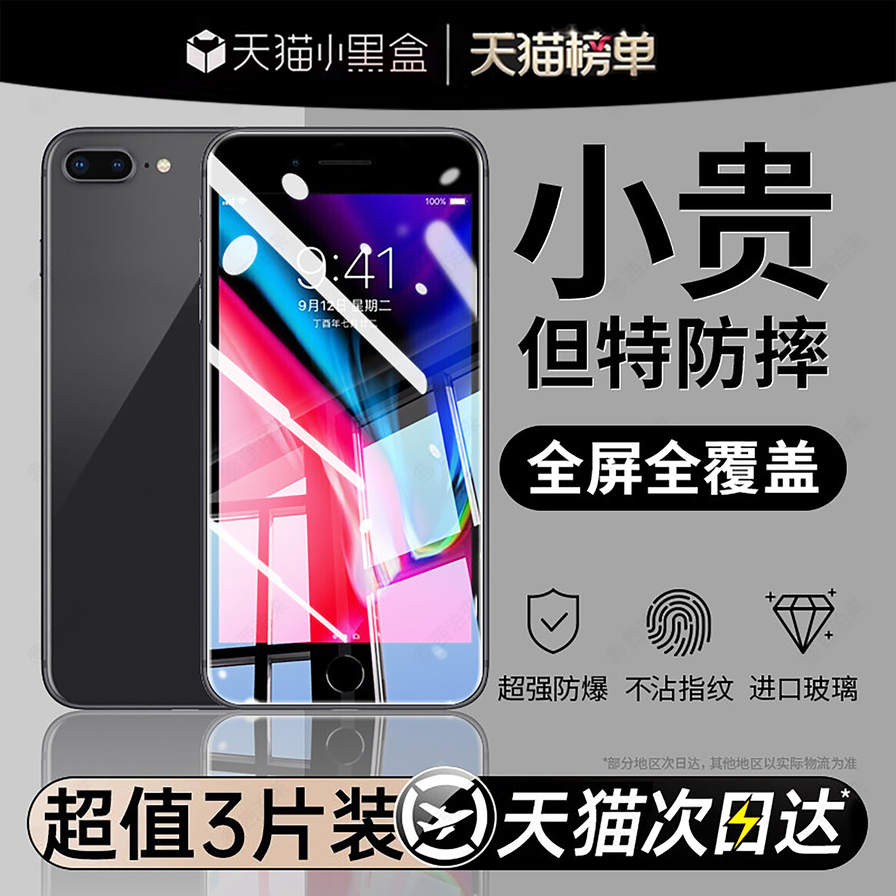 开晖适用iPhone8plus钢化膜苹果7手机膜7plus新款8