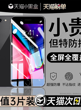 开晖适用iPhone8plus钢化膜苹果7手机膜7plus新款8全屏8p高清ip8屏幕保护8八puls手机贴膜7p防蓝光ip7七防窥