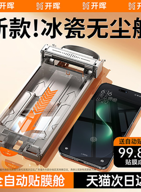 开晖适用华为nova15pro手机膜nova13/14ultra钢化膜nova12新款nova11se曲屏nova10活力版hinova9防窥nova8贴