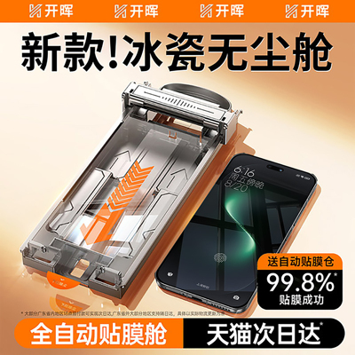 【顶配新AR秒贴冰瓷膜】强抗指纹