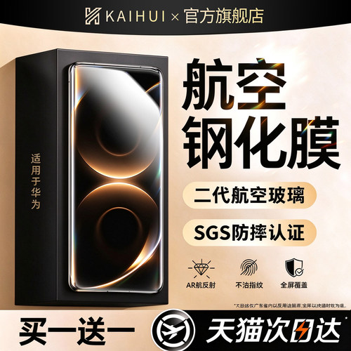 【顶配防摔钢化膜】二代航空玻璃