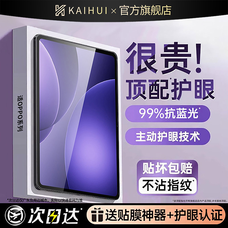 【德国进口TUV认证】开晖适用oppopad5pro钢化膜OPP