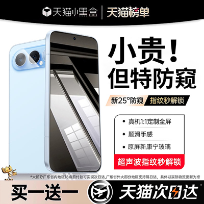 【顶配新康宁防窥膜】指纹秒解锁