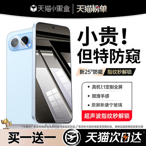 【顶配新康宁防窥膜】指纹秒解锁