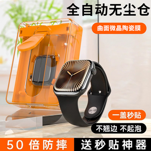 【微晶无尘仓】开晖适用苹果s11手表膜iwatch保护膜applewatch全屏s10全包s9/8防摔s7贴s6/5新款se3表盘se2/1