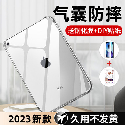 适用ipad保护套10ipadpro2022保护壳9air5平板mini6防摔8电脑2021pro7第十代11英寸4配件2020ar3透明10.9八九