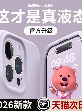 开晖液态硅胶适用苹果16/17promax手机壳iphone15新款13保护套12情侣14plus女防摔小众男高级感11镜头全包air