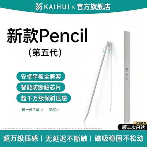 第五代顶配手写笔适用华为小米