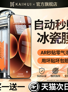 新AR冰瓷膜开晖适用小米17tpro手机膜15ultra钢化膜civi5/4pro新款14红米note13pro+防窥12max曲面10保护11贴