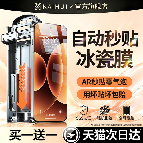 新AR冰瓷膜开晖适用小米17tpro手机膜15ultra钢化膜civi5/4pro新款14红米note13pro+防窥12max曲面10保护11贴