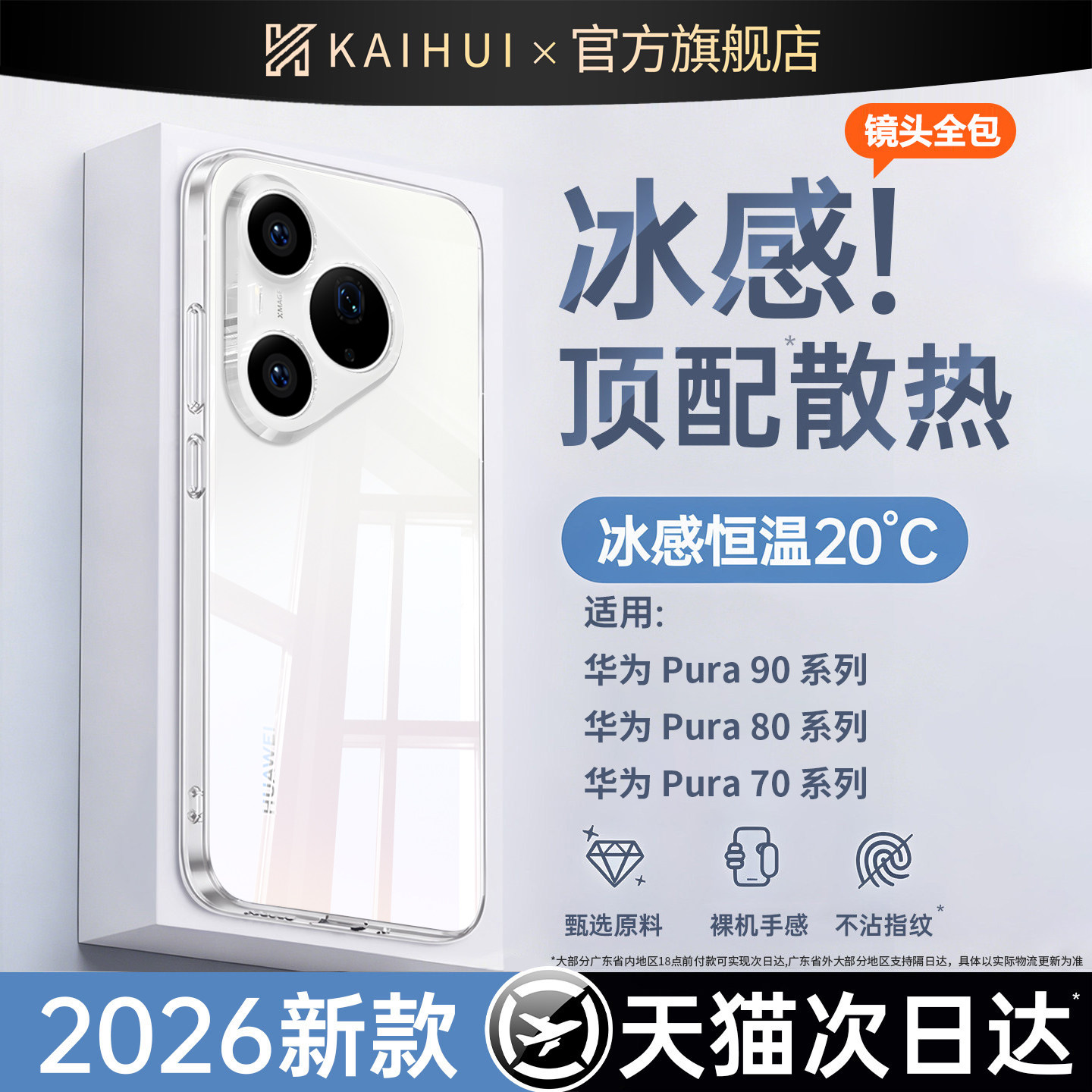 【冰感顶配散热】开晖适用华为pura90promax手机壳新款p70pro+透明保护套80ultra不发黄60超薄50全包40外壳30