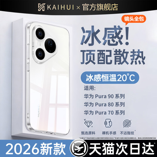 【顶配冰感散热】超薄透明不发黄