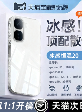 【德国拜耳】开晖适用iqooneo11手机壳neo11透明iqoo15保护套iqoo13/12新款z10turbo硅胶11镜头z9全包pro防摔