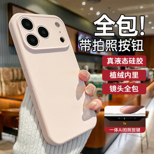 AI相机按键|开晖适用新款苹果17promax液态硅胶手机壳iPhone16Pro保护套15plus全包14防摔13女款12高级感