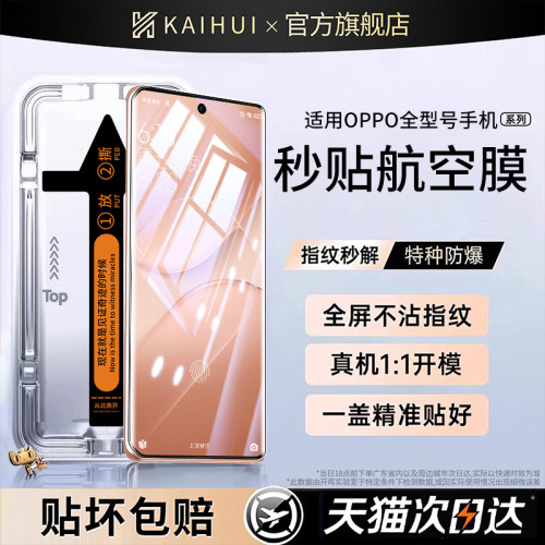 【顶配防摔航空膜】全自动秒贴膜