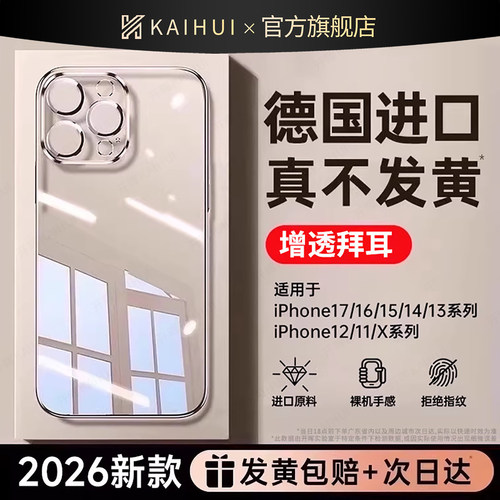 【德国拜耳AR增透壳】防摔认证