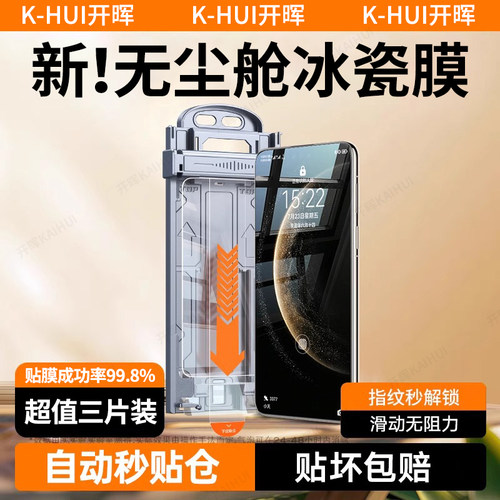 【新秒贴冰瓷膜】适用vivo手机膜