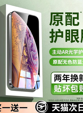 开晖适用苹果xsmax钢化膜iPhonex手机膜xsmax保护膜xr新款贴膜xs护眼防窥抗蓝光x超清高级sx全屏覆盖