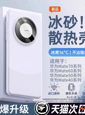 【冰砂散热】开晖适用华为Mate70手机壳新款mate60pro+保护套mate40pro超薄磨砂50e透明外壳镜头全包男女夏季