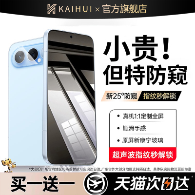 【顶配新康宁防窥膜】指纹秒解锁