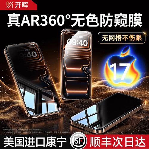 【美国进口康宁360°无色防窥】