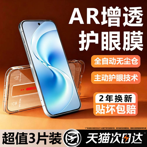 【AR增透护眼】全自动秒贴无尘仓