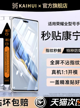开晖适用荣耀magic8/7pro钢化膜400/500手机300膜200华为6win100新款90rt80防窥x70x50gt的x60曲面5power2贴4