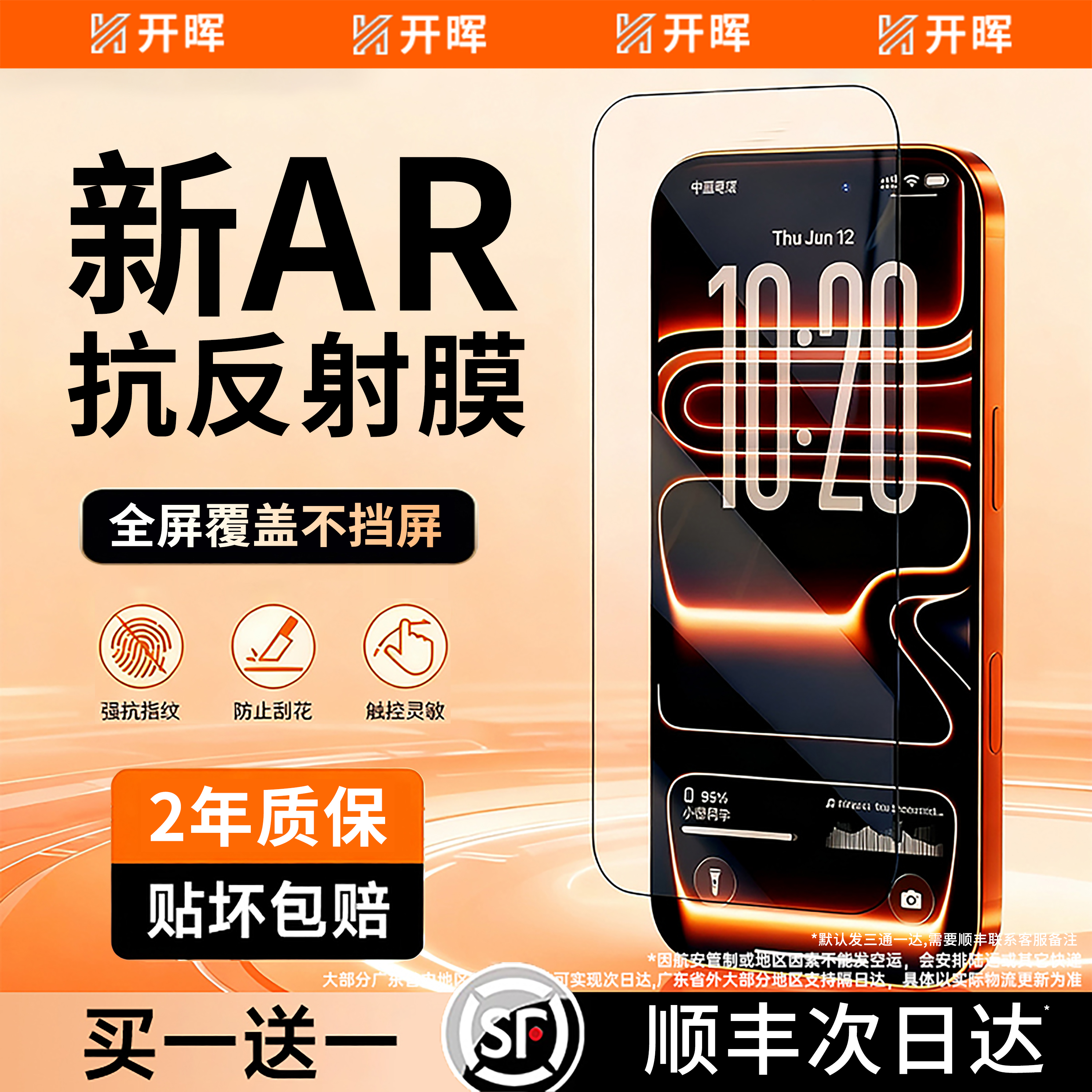 【超越AR抗反射康宁膜】光学增透