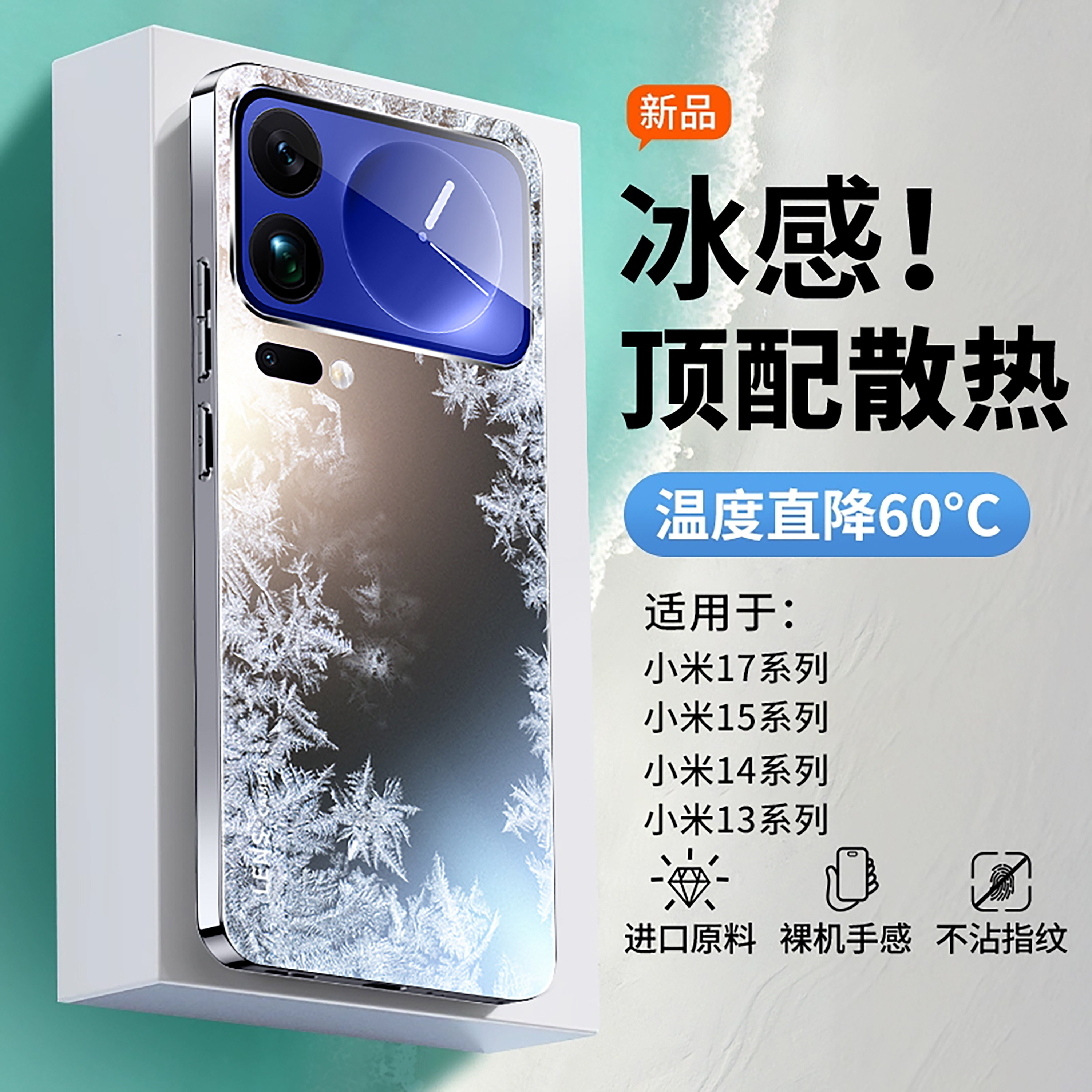 【顶配散热肤感冰砂】军工级防摔图片