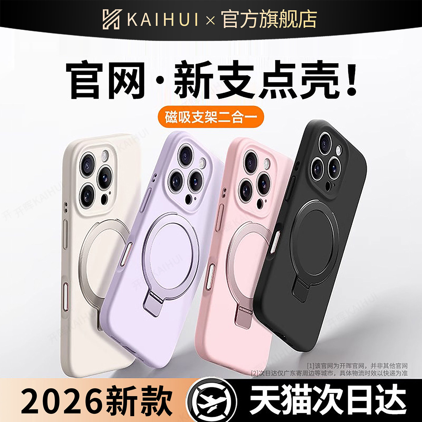 2026新款开晖适用苹果16/17promax手机壳iphone