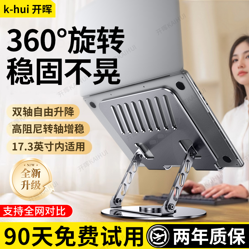 开晖360度可旋转笔记本电脑支架托架桌面增高悬空立式升降游戏本m
