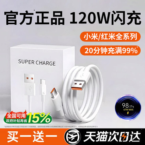 【官方正品】适用小米红米快充线