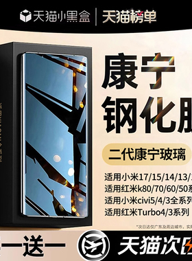 开晖适用小米17promax钢化膜15spro/14ultra红米k90k80k70至尊版13手机civi5全屏turbo4新款3贴10s11康宁k60