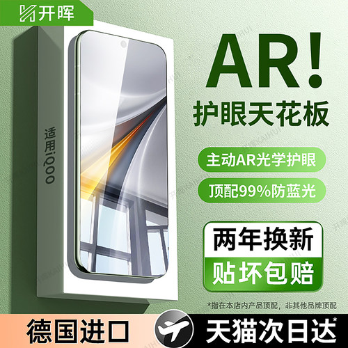 【顶配AR护眼膜】权威医学认证
