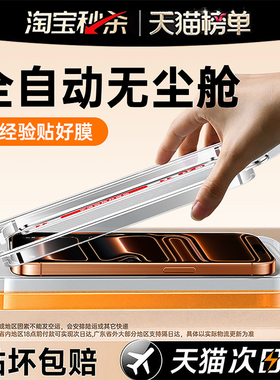 开晖适用苹果17/16promax钢化膜iPhone15pro手机膜13防指纹12防摔14防窥11por高清plus新款xs贴全屏Air无尘仓