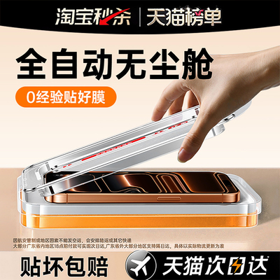 【顶配防摔康宁膜】全自动无尘舱