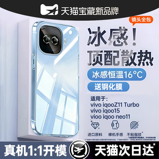 z10turbopro透明iqoo15保护套neo11新款 开晖适用iqooz11turbo手机壳z11x 12硅胶11全包iq防摔 德国拜耳